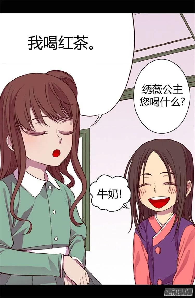 《据说我是王的女儿？》漫画最新章节32.我站你这边免费下拉式在线观看章节第【6】张图片