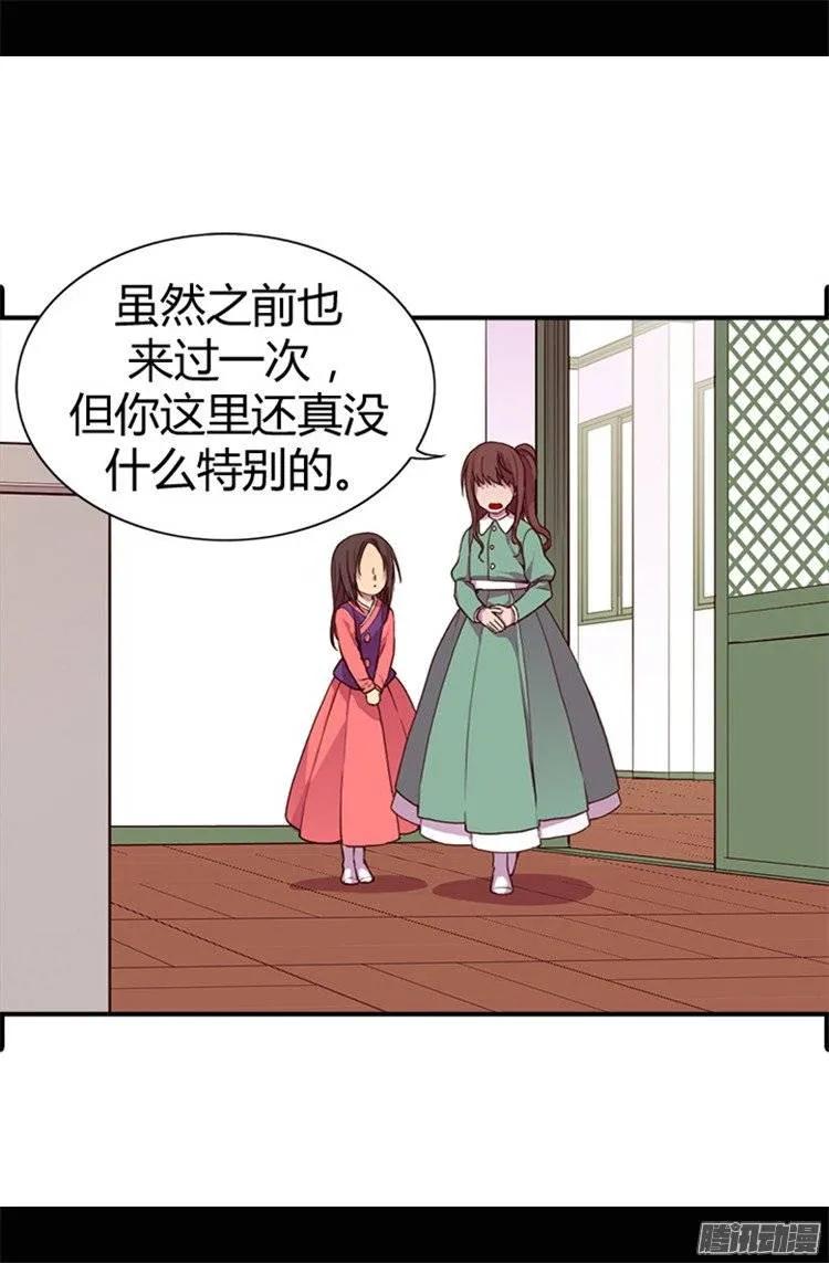 《据说我是王的女儿？》漫画最新章节32.我站你这边免费下拉式在线观看章节第【7】张图片