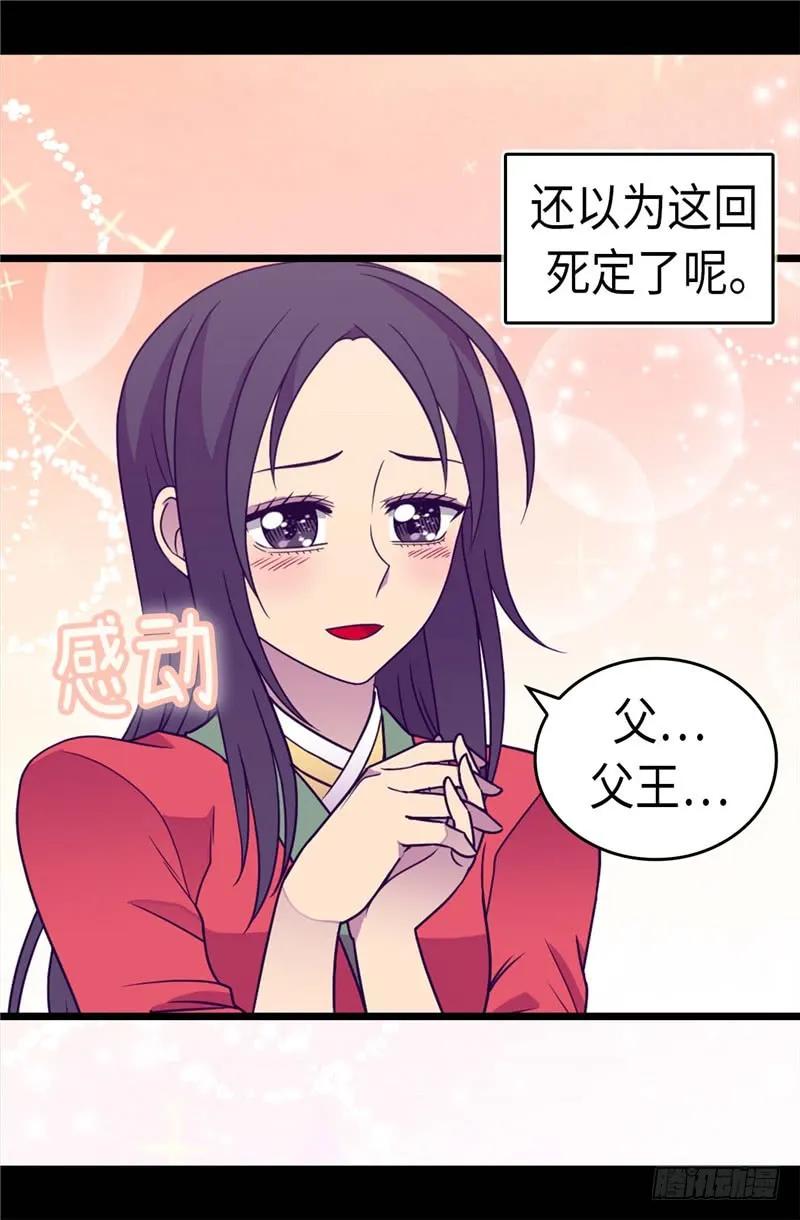 《据说我是王的女儿？》漫画最新章节312.秒杀免费下拉式在线观看章节第【15】张图片