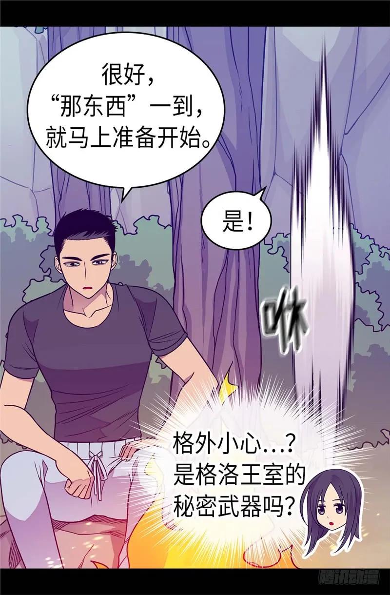 《据说我是王的女儿？》漫画最新章节313.秘密武器免费下拉式在线观看章节第【26】张图片