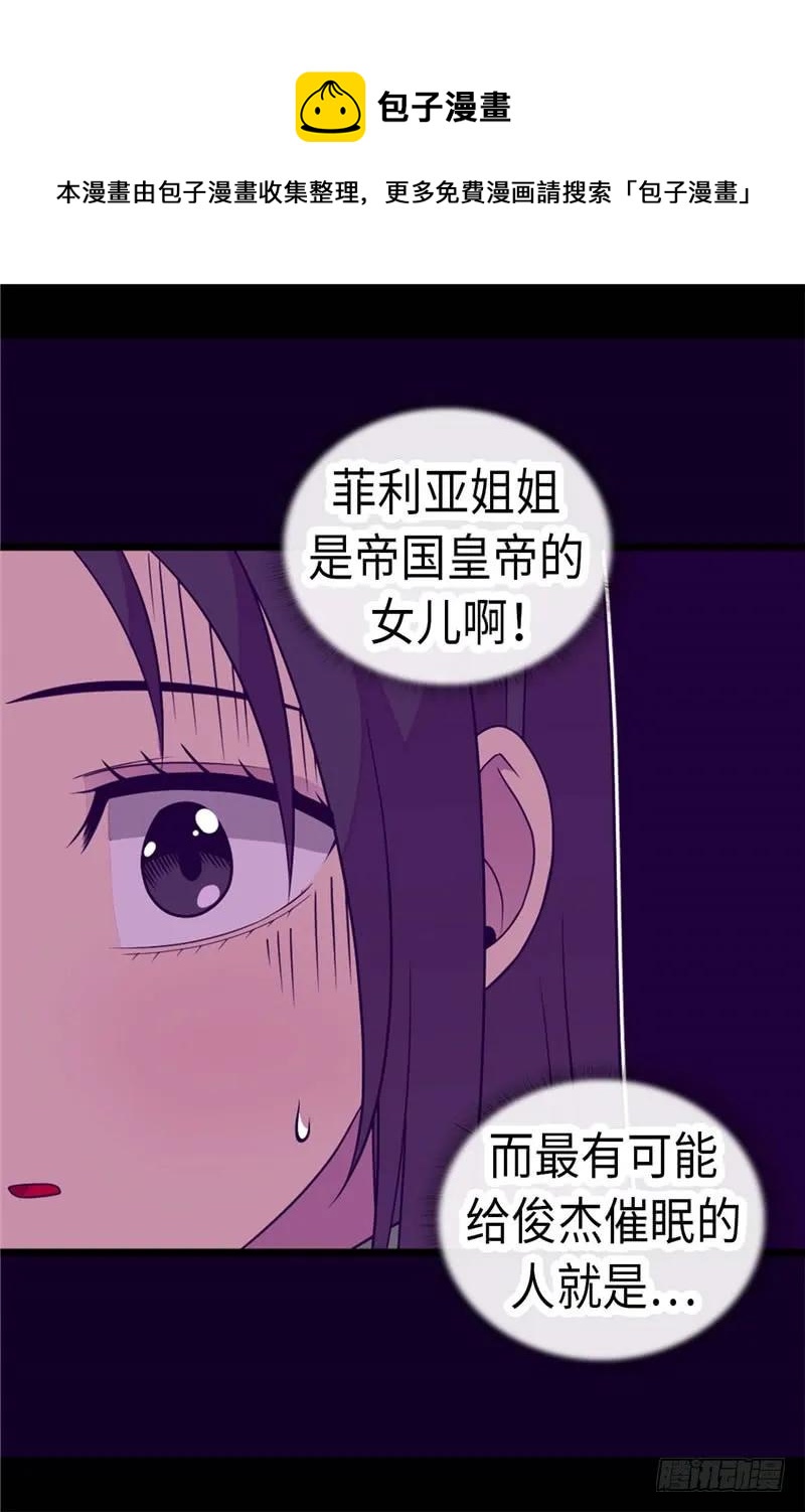 《据说我是王的女儿？》漫画最新章节314.被怀疑的菲利亚免费下拉式在线观看章节第【11】张图片