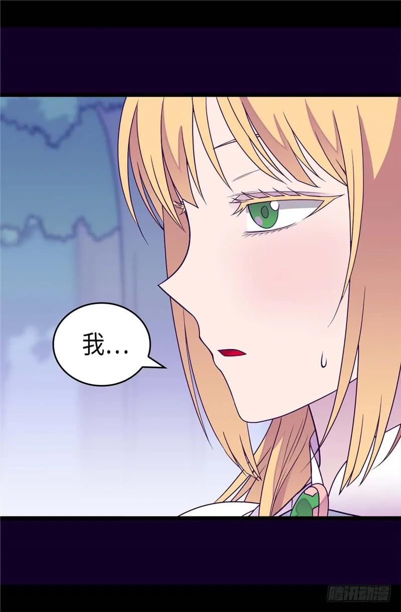 《据说我是王的女儿？》漫画最新章节314.被怀疑的菲利亚免费下拉式在线观看章节第【13】张图片