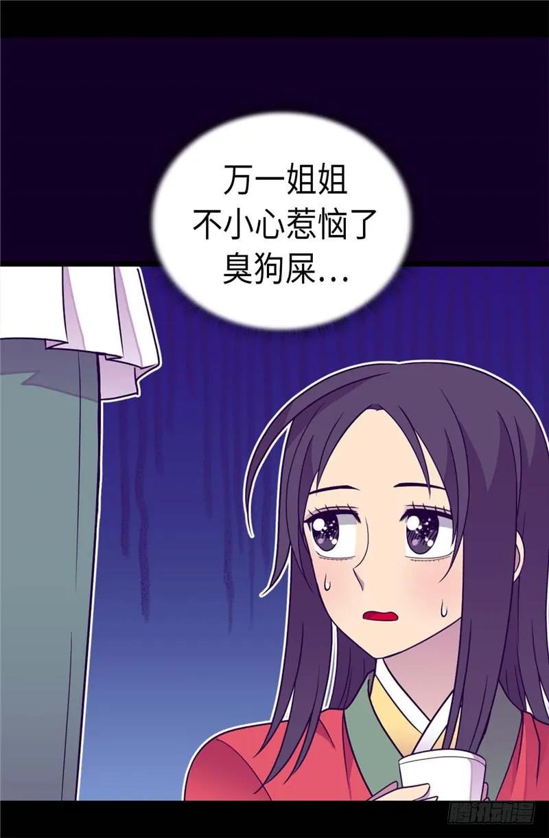 《据说我是王的女儿？》漫画最新章节314.被怀疑的菲利亚免费下拉式在线观看章节第【16】张图片