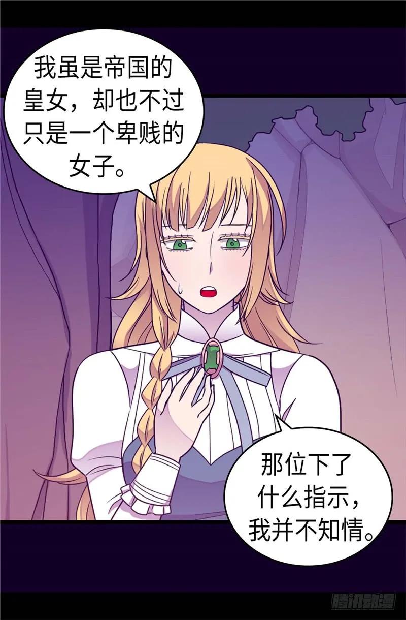 《据说我是王的女儿？》漫画最新章节314.被怀疑的菲利亚免费下拉式在线观看章节第【18】张图片