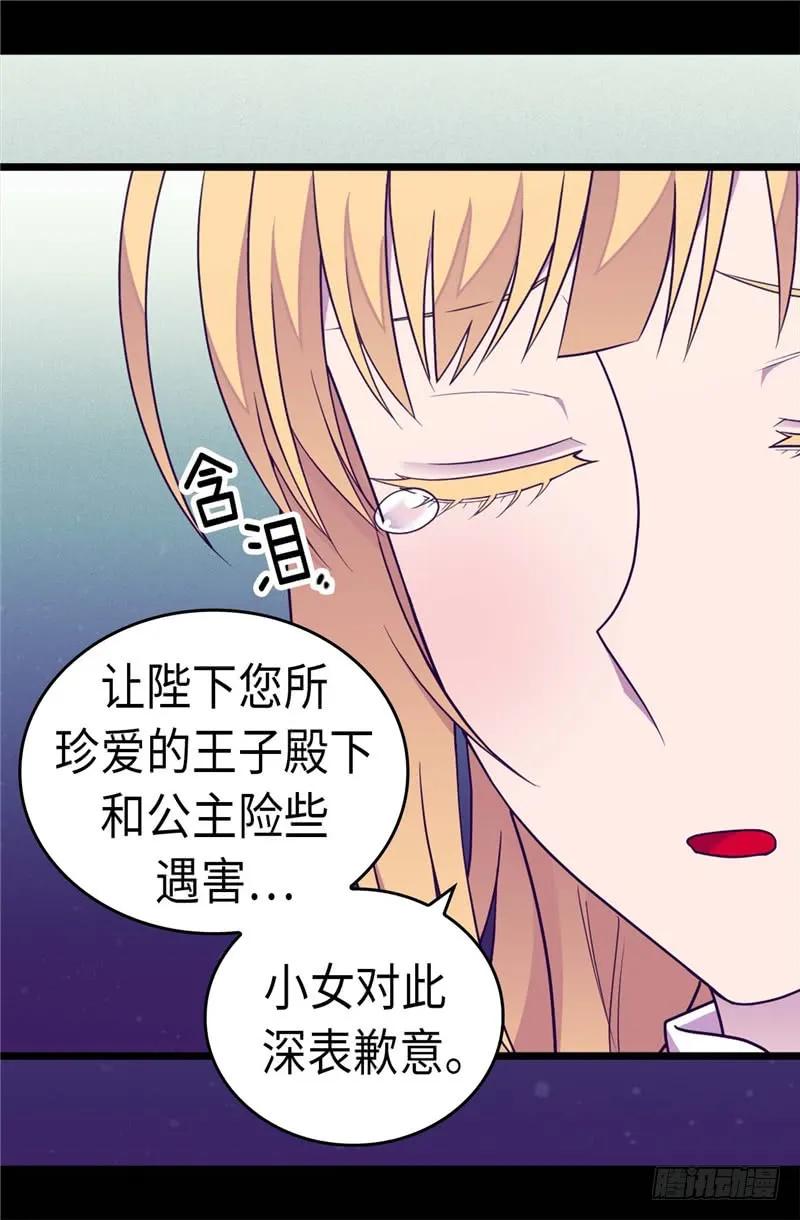 《据说我是王的女儿？》漫画最新章节314.被怀疑的菲利亚免费下拉式在线观看章节第【20】张图片