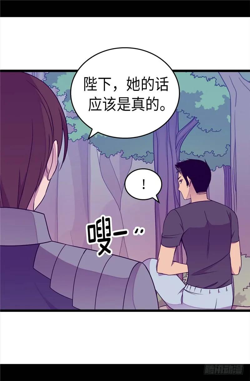 《据说我是王的女儿？》漫画最新章节314.被怀疑的菲利亚免费下拉式在线观看章节第【22】张图片