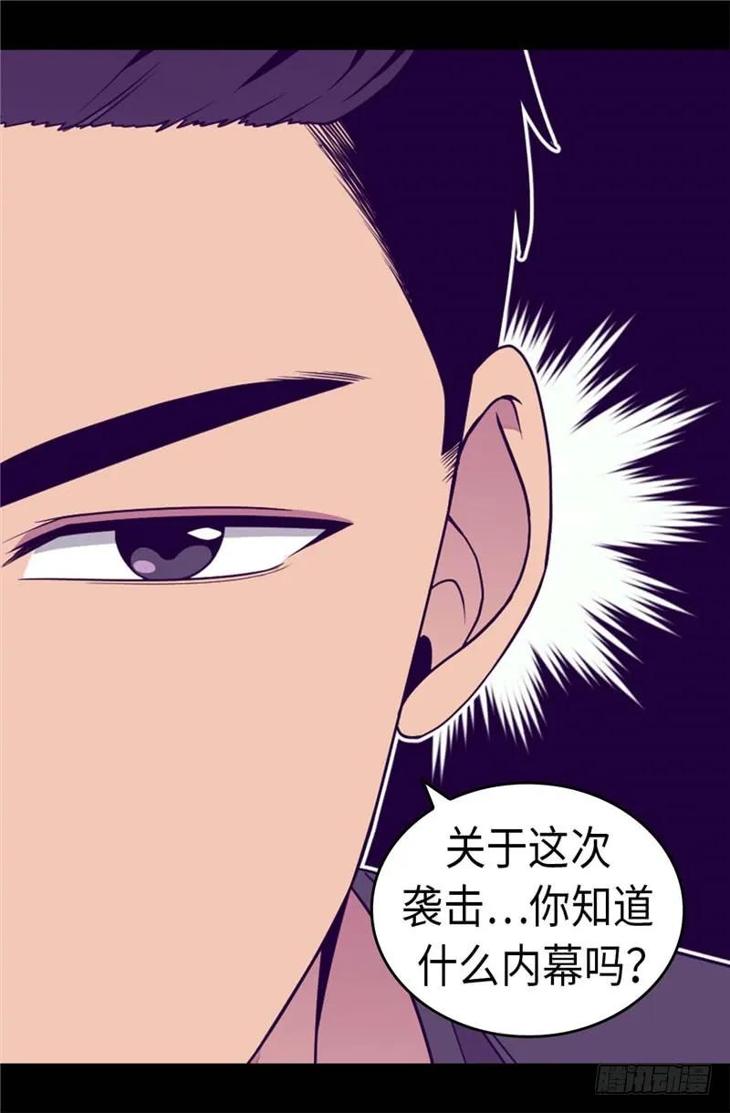 《据说我是王的女儿？》漫画最新章节314.被怀疑的菲利亚免费下拉式在线观看章节第【9】张图片