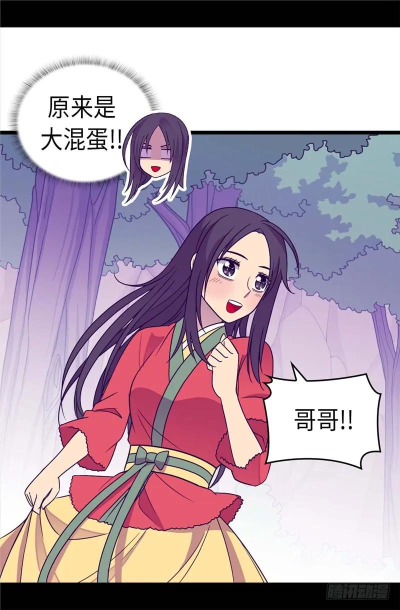 《据说我是王的女儿？》漫画最新章节315.我是无辜的…免费下拉式在线观看章节第【20】张图片