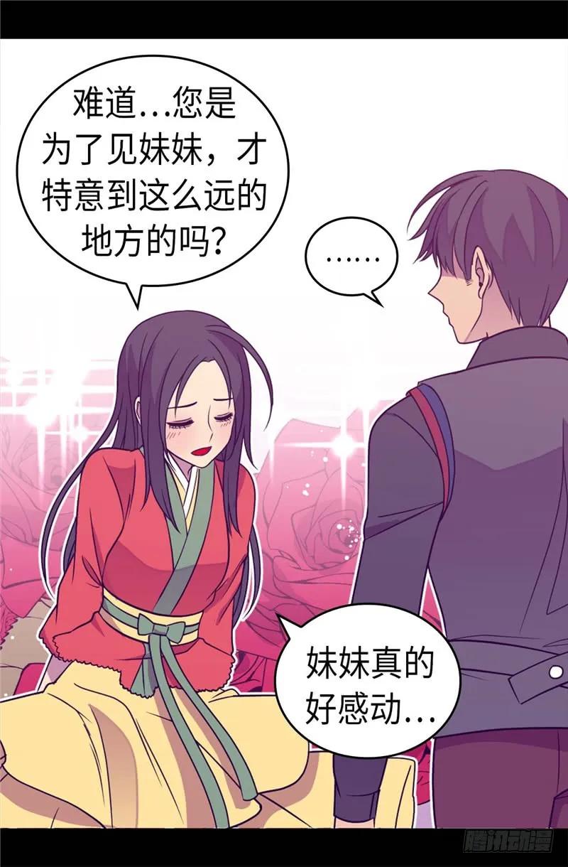 《据说我是王的女儿？》漫画最新章节315.我是无辜的…免费下拉式在线观看章节第【21】张图片