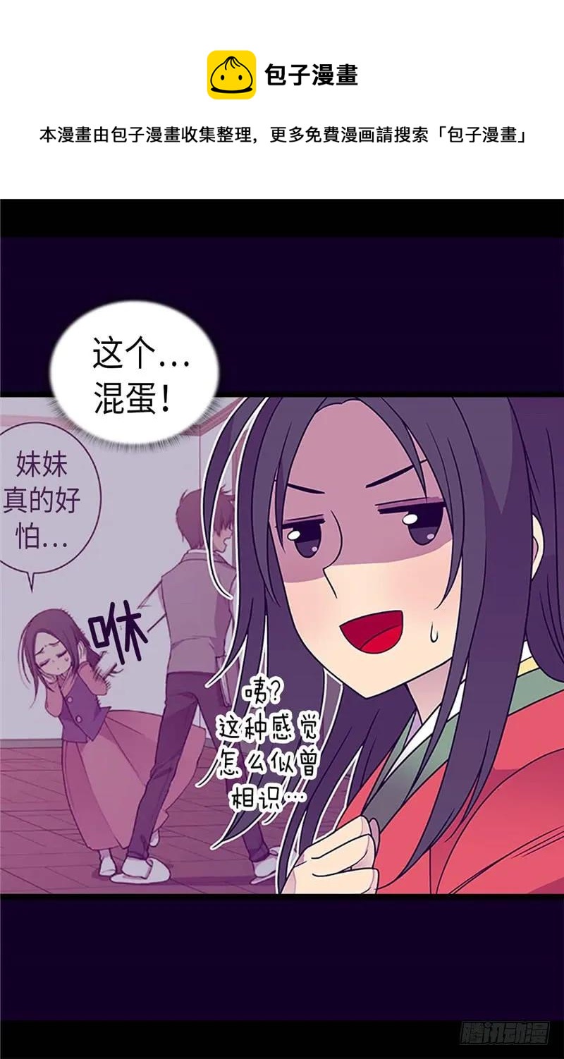 《据说我是王的女儿？》漫画最新章节315.我是无辜的…免费下拉式在线观看章节第【23】张图片