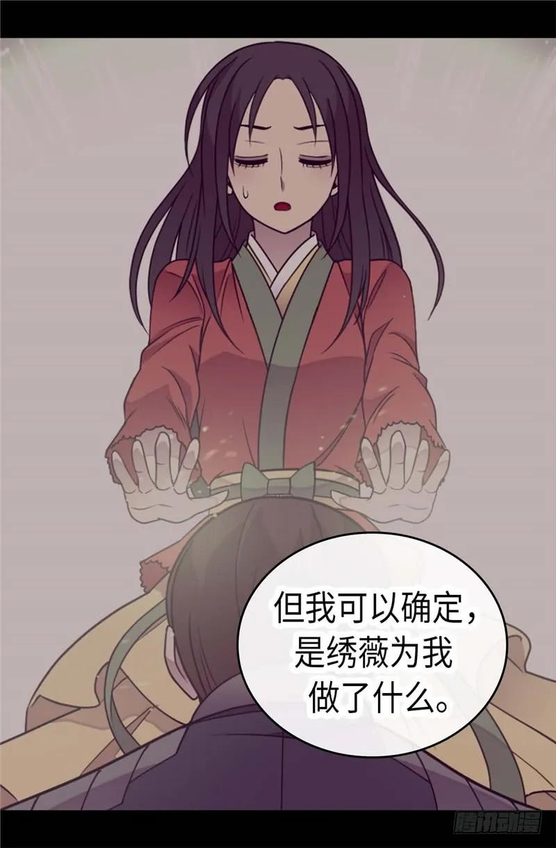 《据说我是王的女儿？》漫画最新章节315.我是无辜的…免费下拉式在线观看章节第【3】张图片