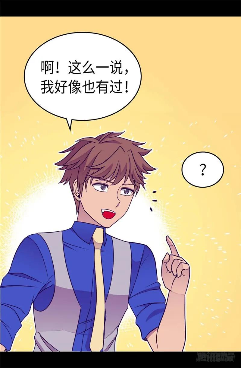 《据说我是王的女儿？》漫画最新章节315.我是无辜的…免费下拉式在线观看章节第【4】张图片