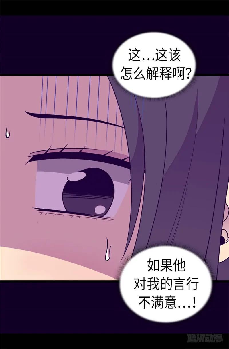 《据说我是王的女儿？》漫画最新章节315.我是无辜的…免费下拉式在线观看章节第【7】张图片