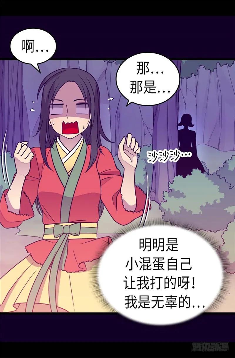 《据说我是王的女儿？》漫画最新章节315.我是无辜的…免费下拉式在线观看章节第【8】张图片