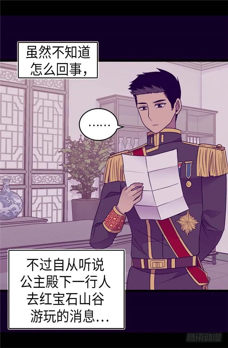 《据说我是王的女儿？》漫画最新章节316.“那个”登场免费下拉式在线观看章节第【9】张图片