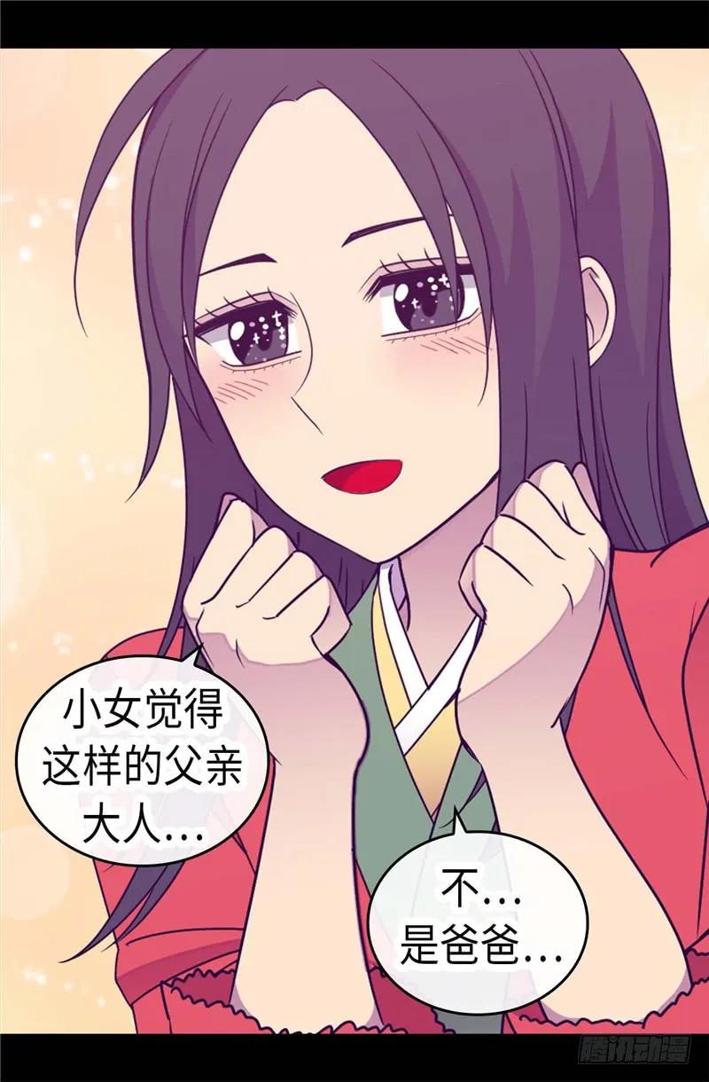 《据说我是王的女儿？》漫画最新章节318.只为“爸爸”二字免费下拉式在线观看章节第【16】张图片