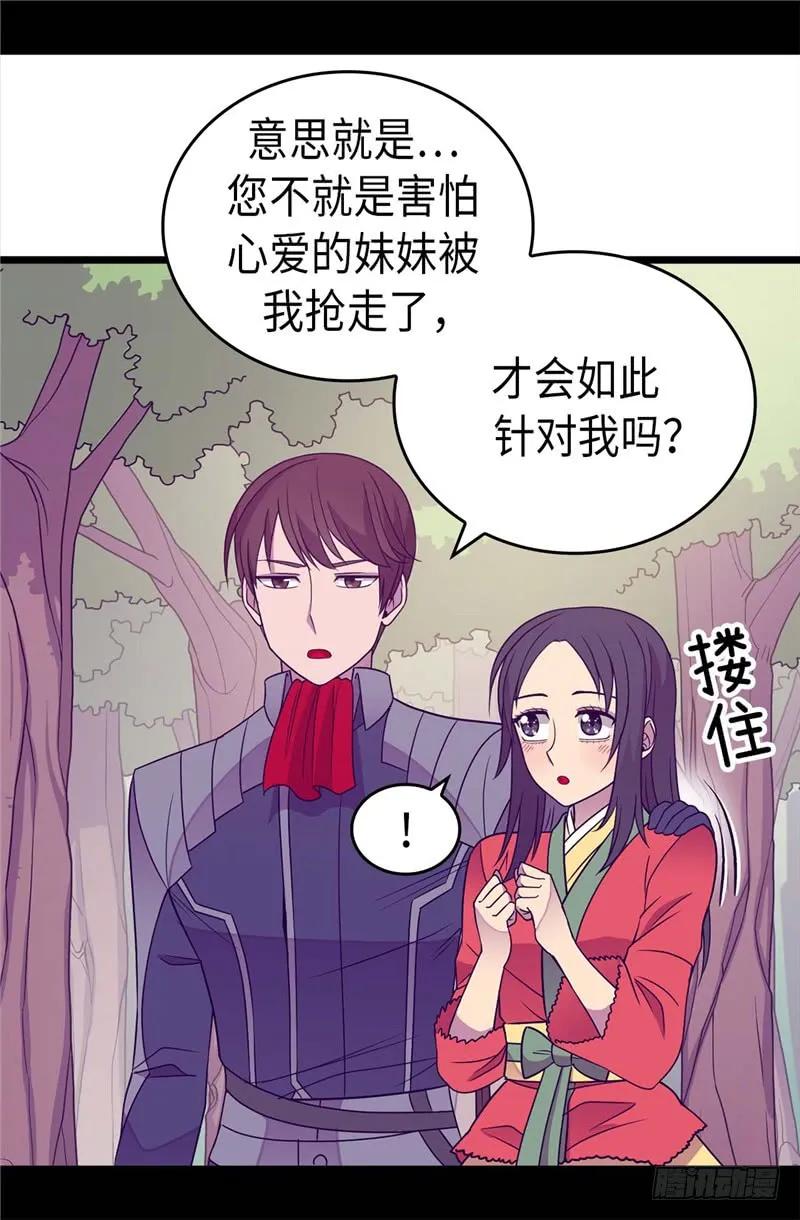 《据说我是王的女儿？》漫画最新章节320.小混蛋的嫉妒心免费下拉式在线观看章节第【15】张图片