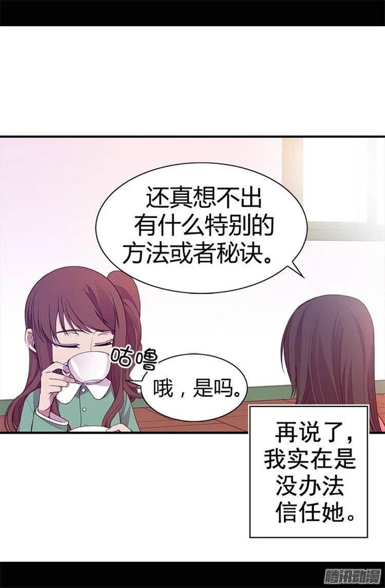 《据说我是王的女儿？》漫画最新章节33.秘诀是什么免费下拉式在线观看章节第【14】张图片