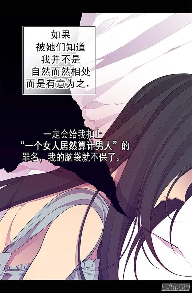 《据说我是王的女儿？》漫画最新章节33.秘诀是什么免费下拉式在线观看章节第【15】张图片