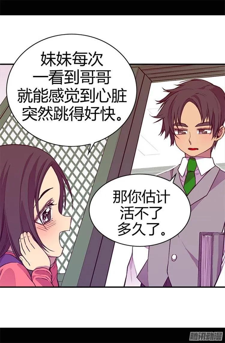 《据说我是王的女儿？》漫画最新章节33.秘诀是什么免费下拉式在线观看章节第【19】张图片