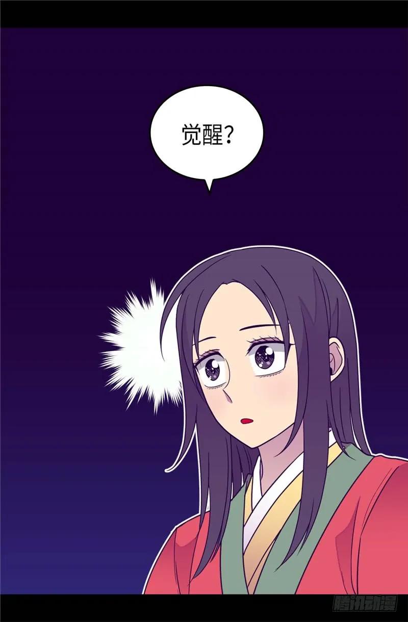 《据说我是王的女儿？》漫画最新章节321.再次觉醒免费下拉式在线观看章节第【12】张图片