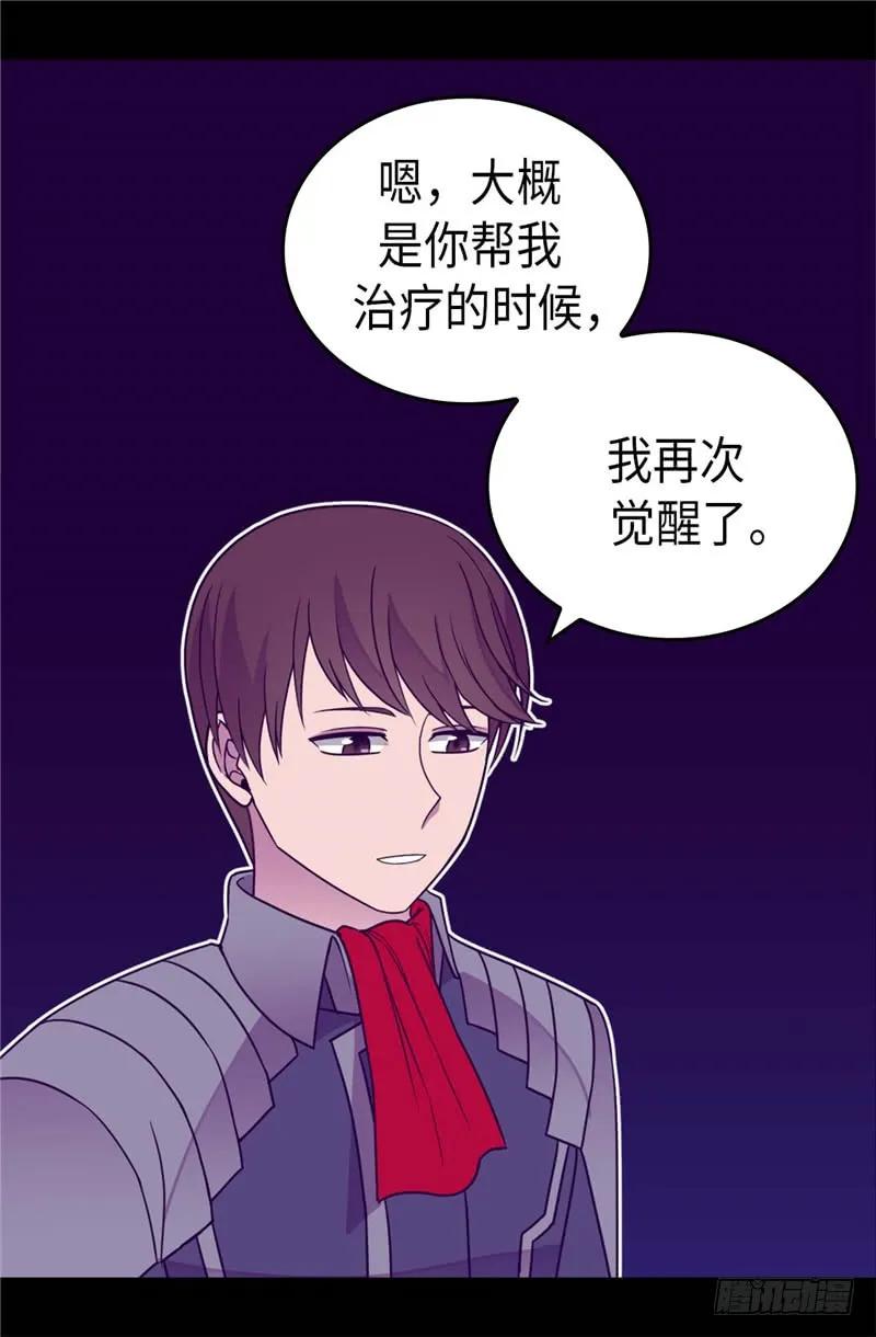 《据说我是王的女儿？》漫画最新章节321.再次觉醒免费下拉式在线观看章节第【13】张图片