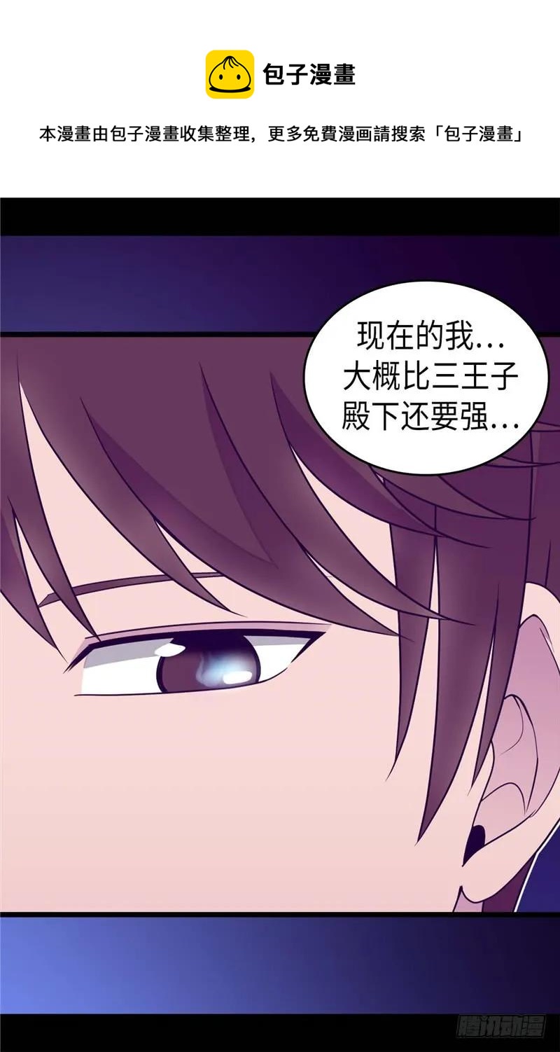 《据说我是王的女儿？》漫画最新章节321.再次觉醒免费下拉式在线观看章节第【15】张图片