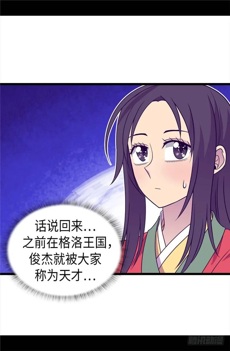 《据说我是王的女儿？》漫画最新章节321.再次觉醒免费下拉式在线观看章节第【16】张图片