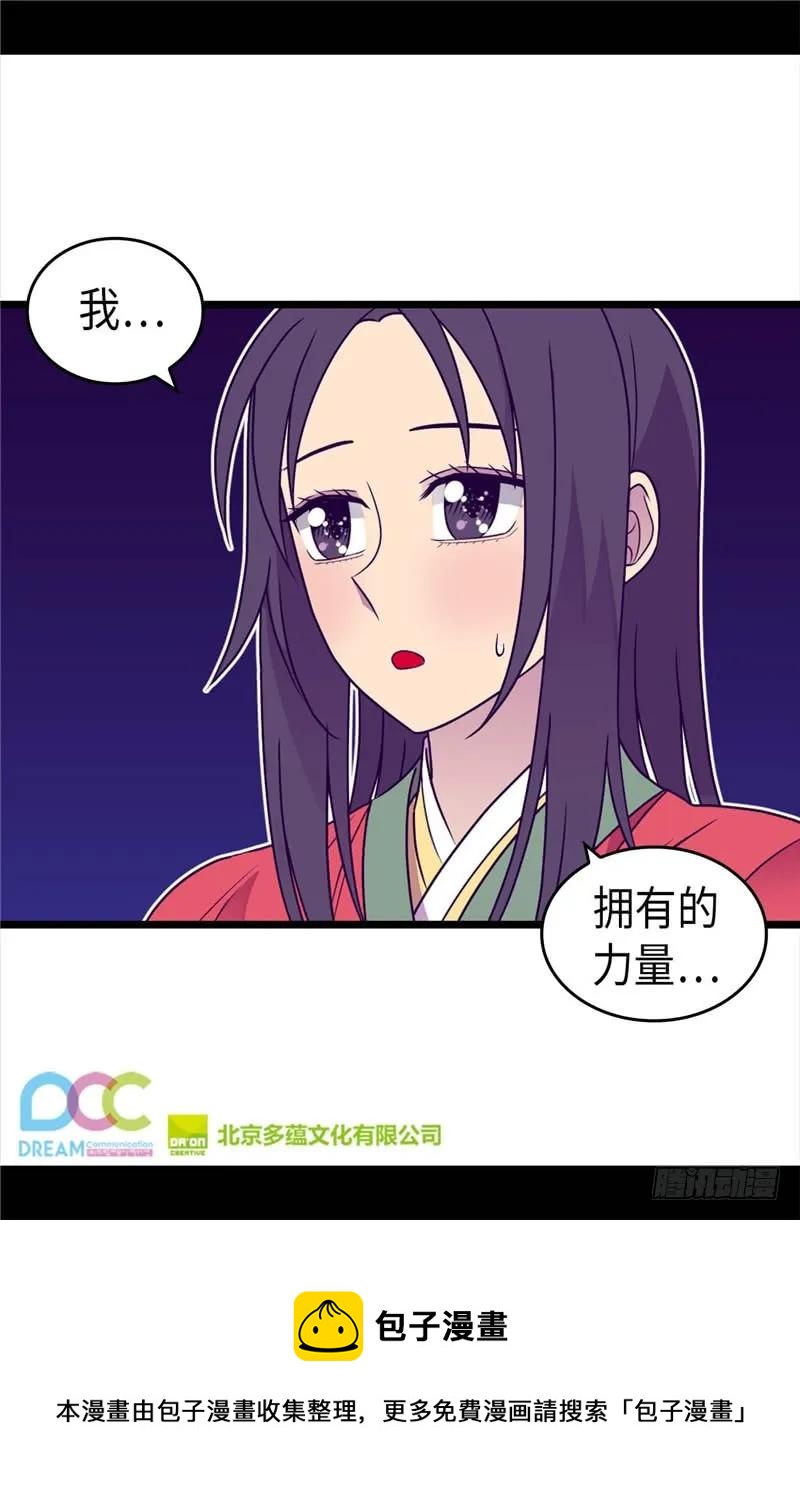 《据说我是王的女儿？》漫画最新章节321.再次觉醒免费下拉式在线观看章节第【30】张图片