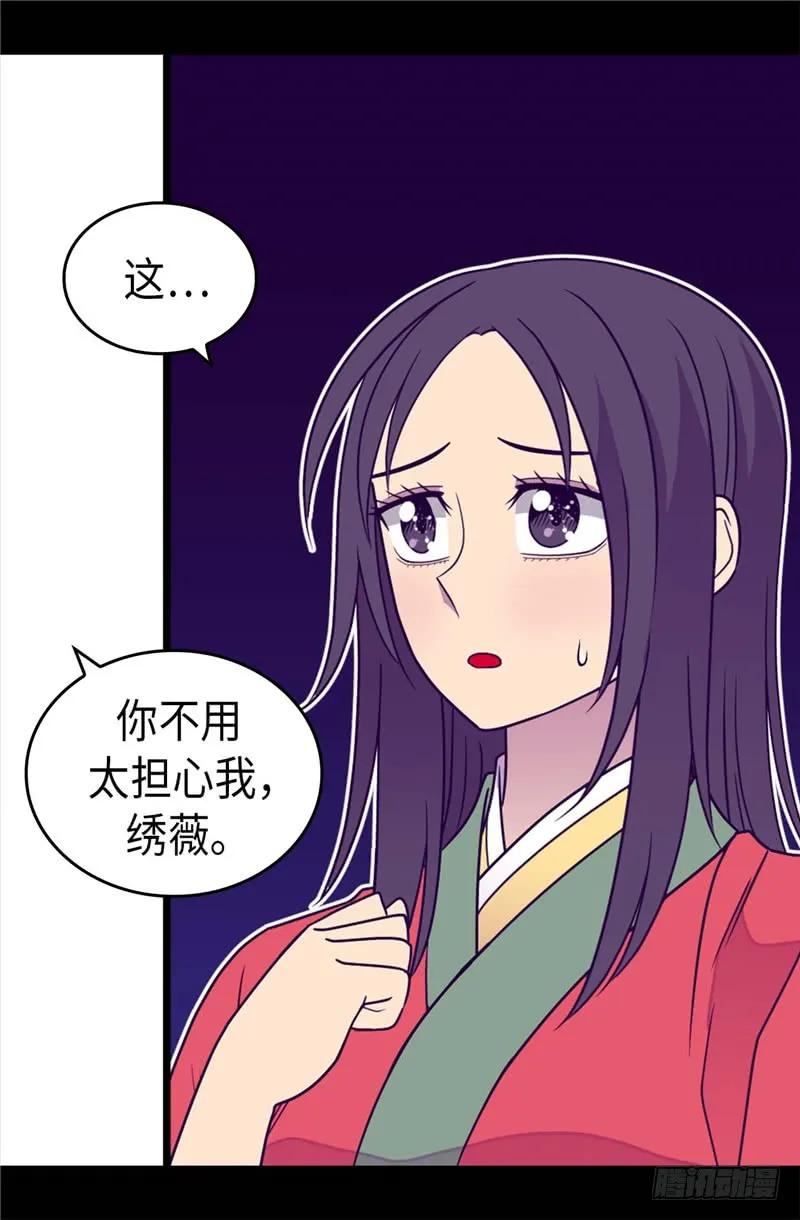 《据说我是王的女儿？》漫画最新章节322.等我回来跟你结婚免费下拉式在线观看章节第【18】张图片