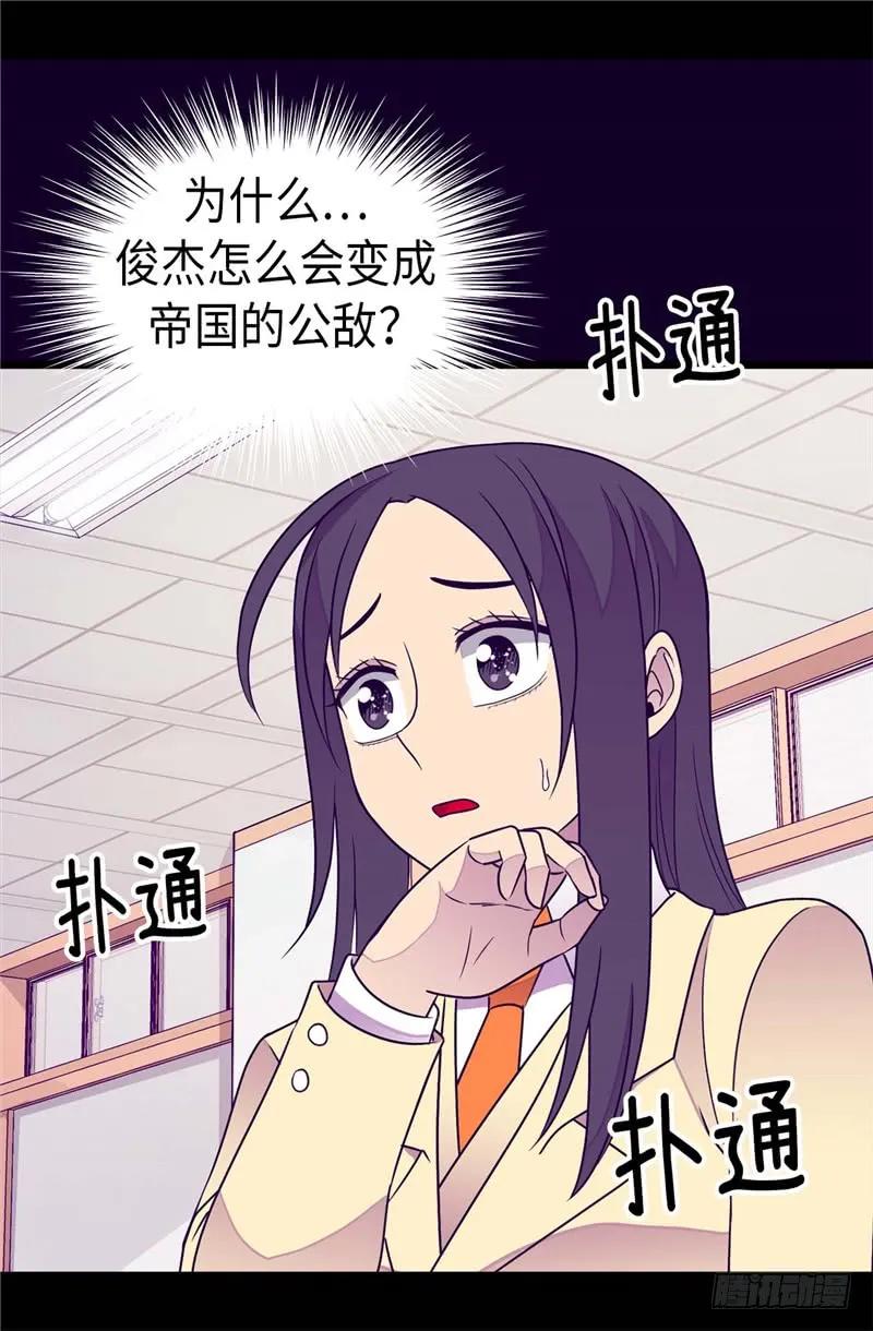 《据说我是王的女儿？》漫画最新章节323.帝国公敌免费下拉式在线观看章节第【20】张图片