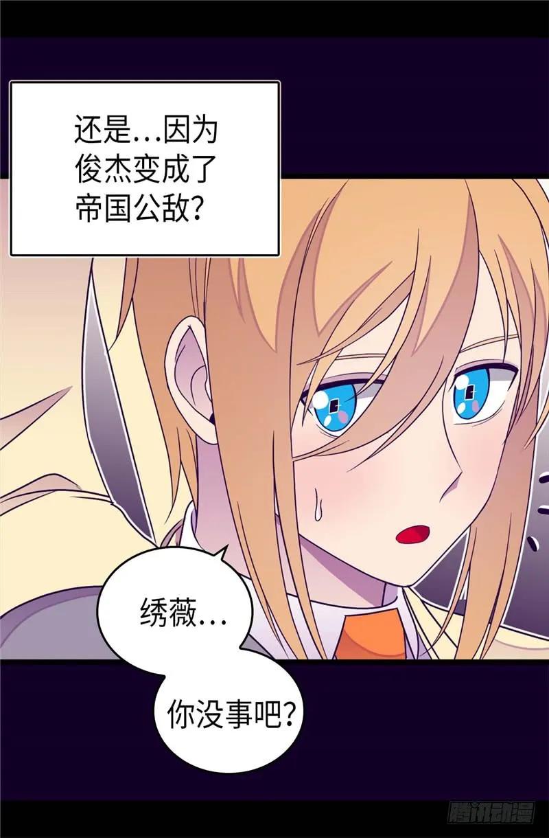 《据说我是王的女儿？》漫画最新章节323.帝国公敌免费下拉式在线观看章节第【23】张图片