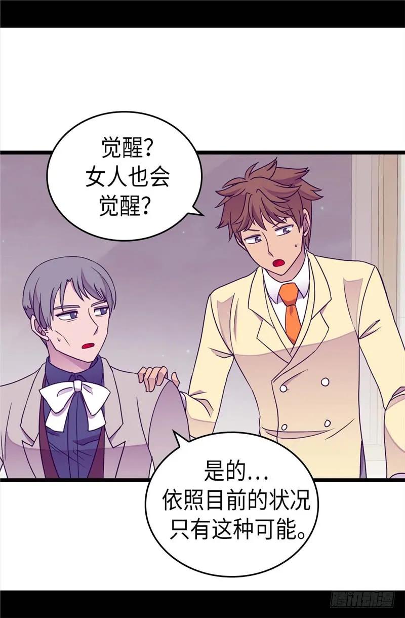 《据说我是王的女儿？》漫画最新章节324.魔力后遗症免费下拉式在线观看章节第【14】张图片