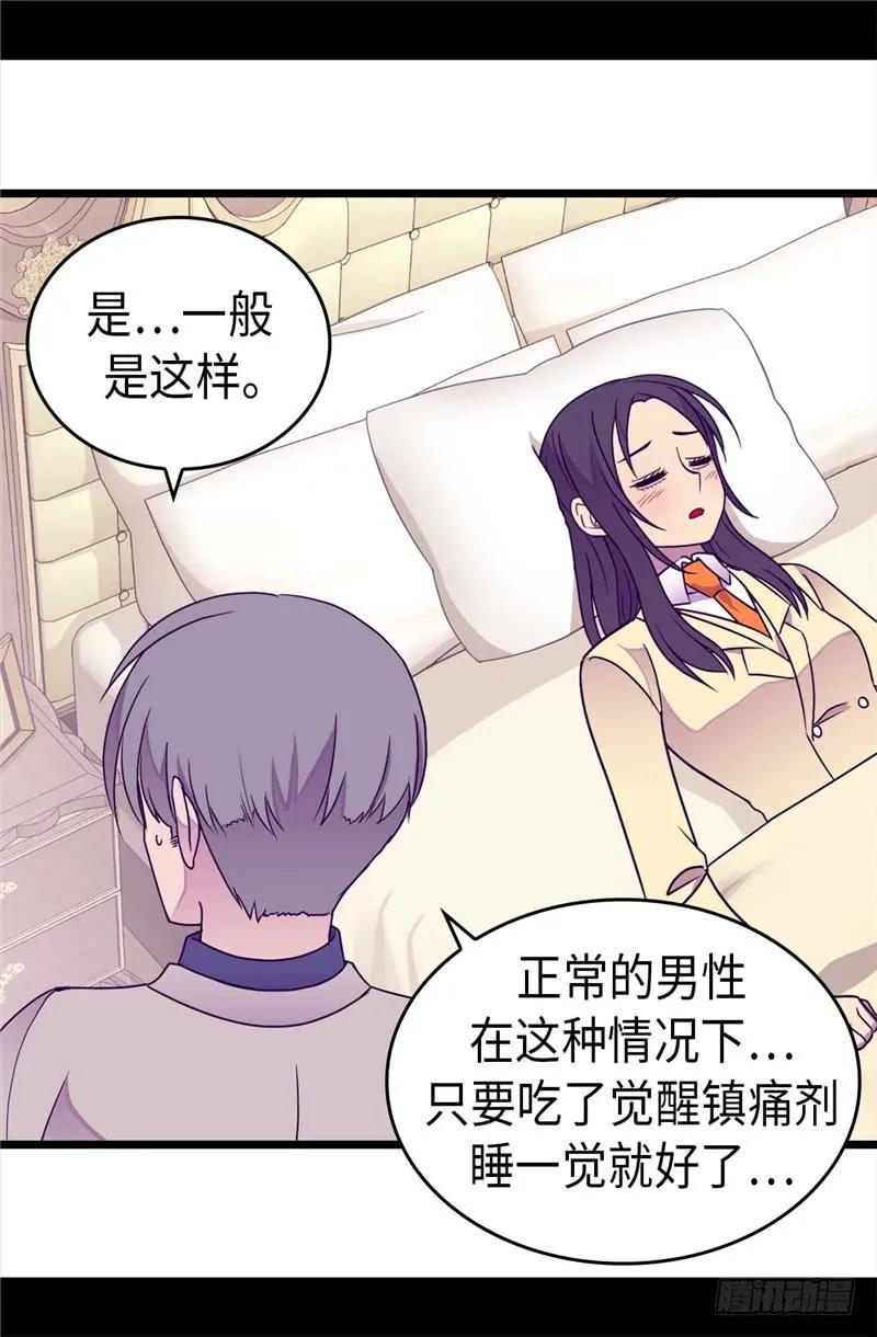 《据说我是王的女儿？》漫画最新章节324.魔力后遗症免费下拉式在线观看章节第【16】张图片