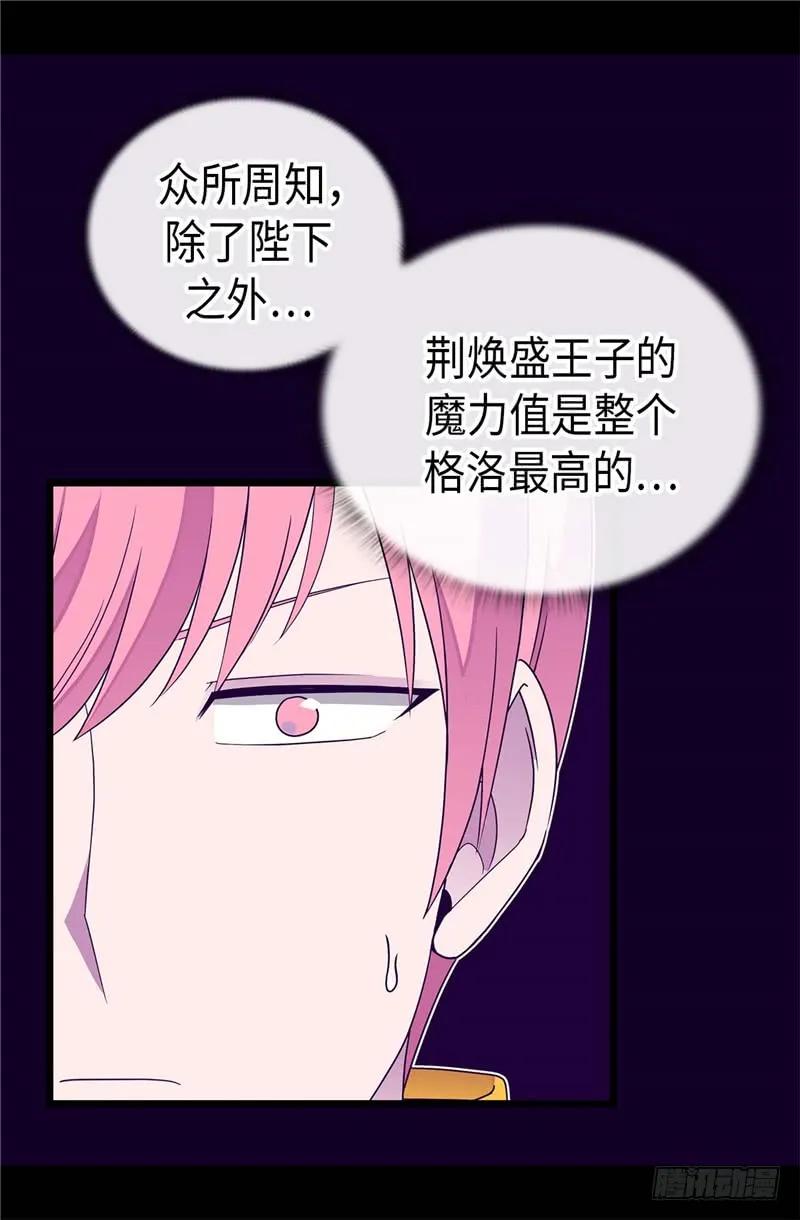 《据说我是王的女儿？》漫画最新章节325.魔力耗尽免费下拉式在线观看章节第【20】张图片