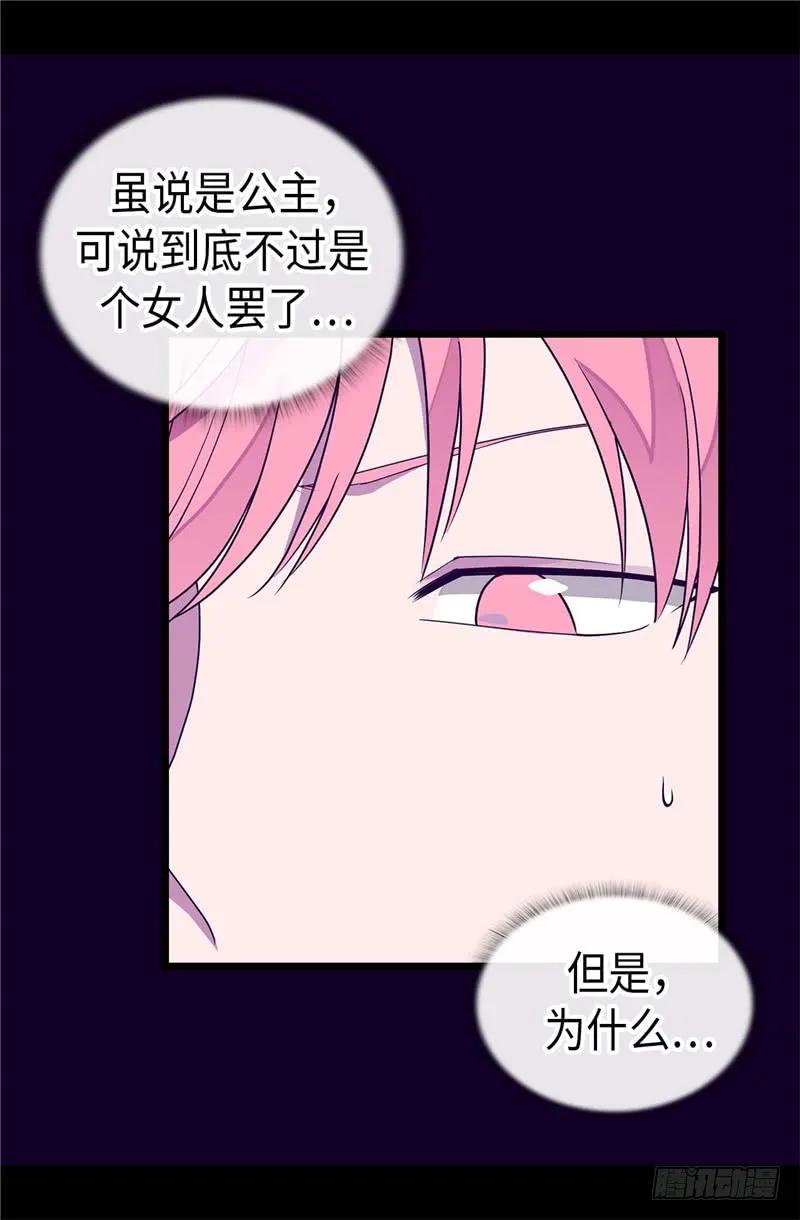 《据说我是王的女儿？》漫画最新章节325.魔力耗尽免费下拉式在线观看章节第【4】张图片