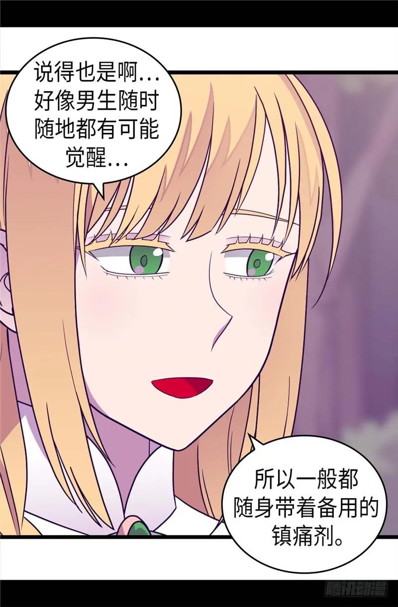 《据说我是王的女儿？》漫画最新章节326.镇痛剂免费下拉式在线观看章节第【21】张图片