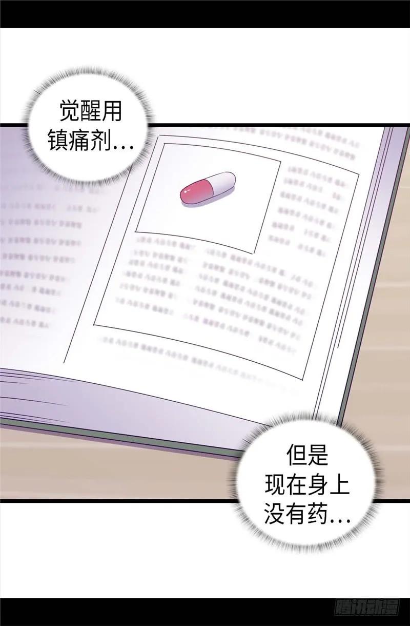 《据说我是王的女儿？》漫画最新章节326.镇痛剂免费下拉式在线观看章节第【9】张图片