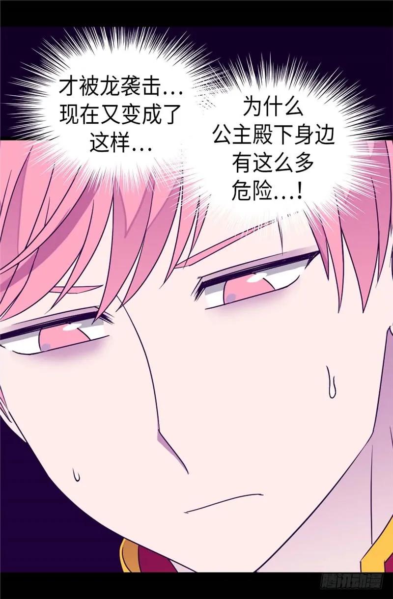 《据说我是王的女儿？》漫画最新章节327.魔力耗尽免费下拉式在线观看章节第【6】张图片