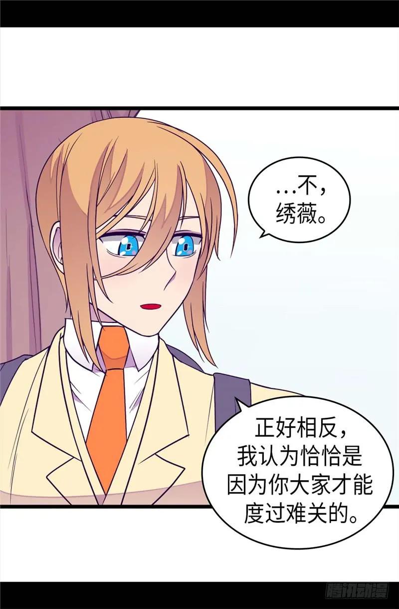 《据说我是王的女儿？》漫画最新章节328.动力源泉免费下拉式在线观看章节第【26】张图片