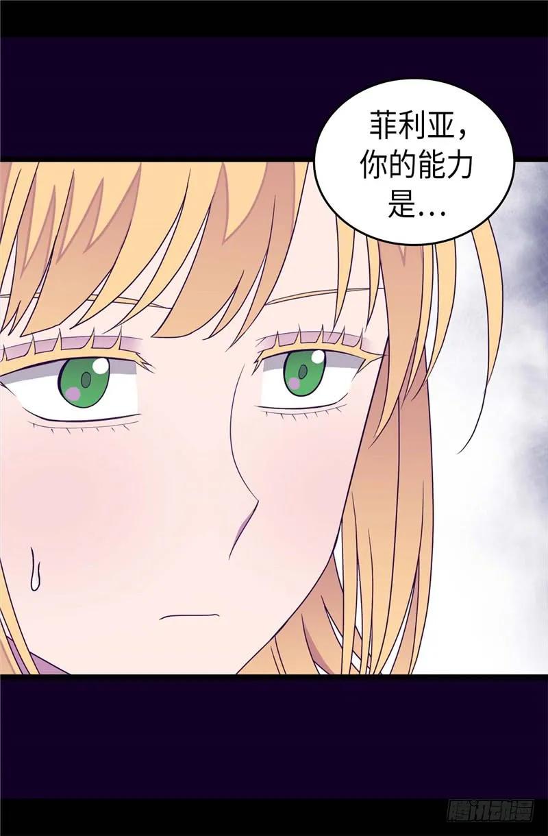 《据说我是王的女儿？》漫画最新章节330.首次觉醒免费下拉式在线观看章节第【18】张图片