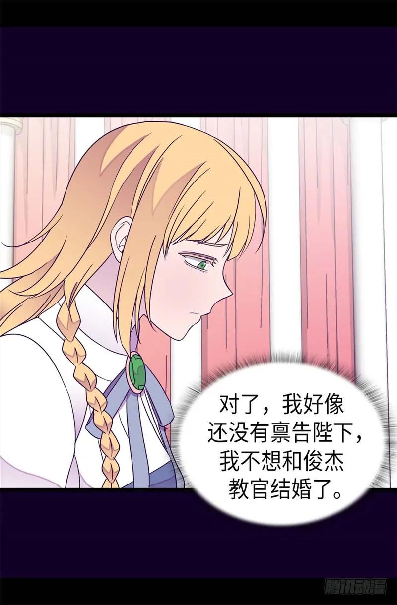 《据说我是王的女儿？》漫画最新章节330.首次觉醒免费下拉式在线观看章节第【23】张图片