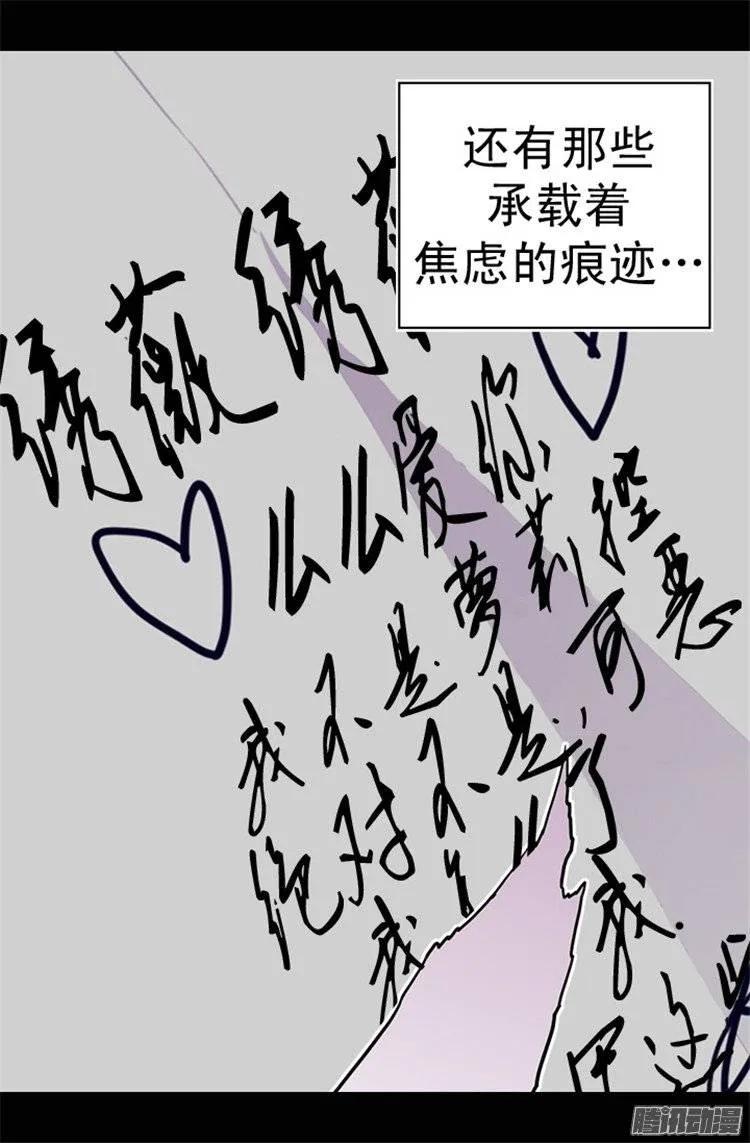 《据说我是王的女儿？》漫画最新章节34.信纸上的蹊跷免费下拉式在线观看章节第【16】张图片