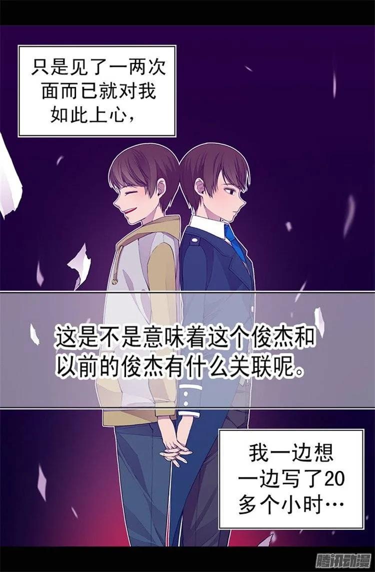 《据说我是王的女儿？》漫画最新章节34.信纸上的蹊跷免费下拉式在线观看章节第【18】张图片