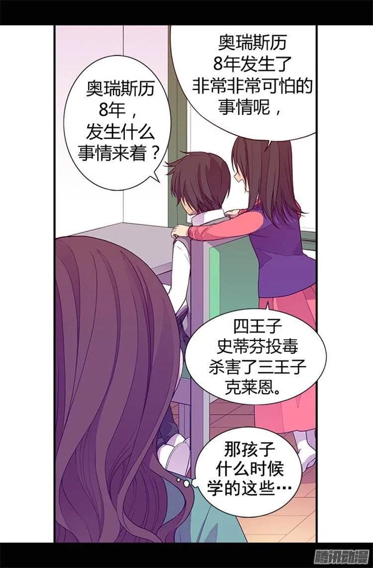 《据说我是王的女儿？》漫画最新章节34.信纸上的蹊跷免费下拉式在线观看章节第【3】张图片