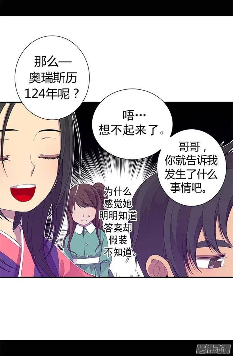 《据说我是王的女儿？》漫画最新章节34.信纸上的蹊跷免费下拉式在线观看章节第【4】张图片