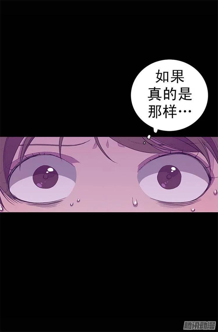 《据说我是王的女儿？》漫画最新章节34.信纸上的蹊跷免费下拉式在线观看章节第【5】张图片