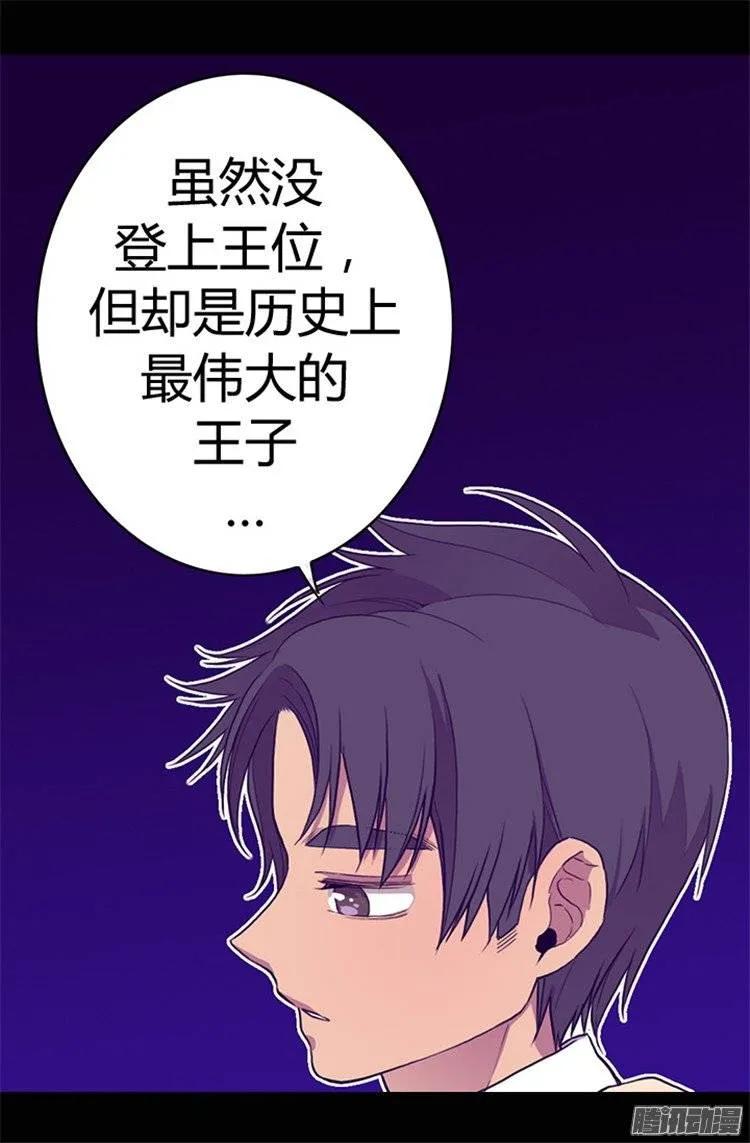 《据说我是王的女儿？》漫画最新章节34.信纸上的蹊跷免费下拉式在线观看章节第【6】张图片