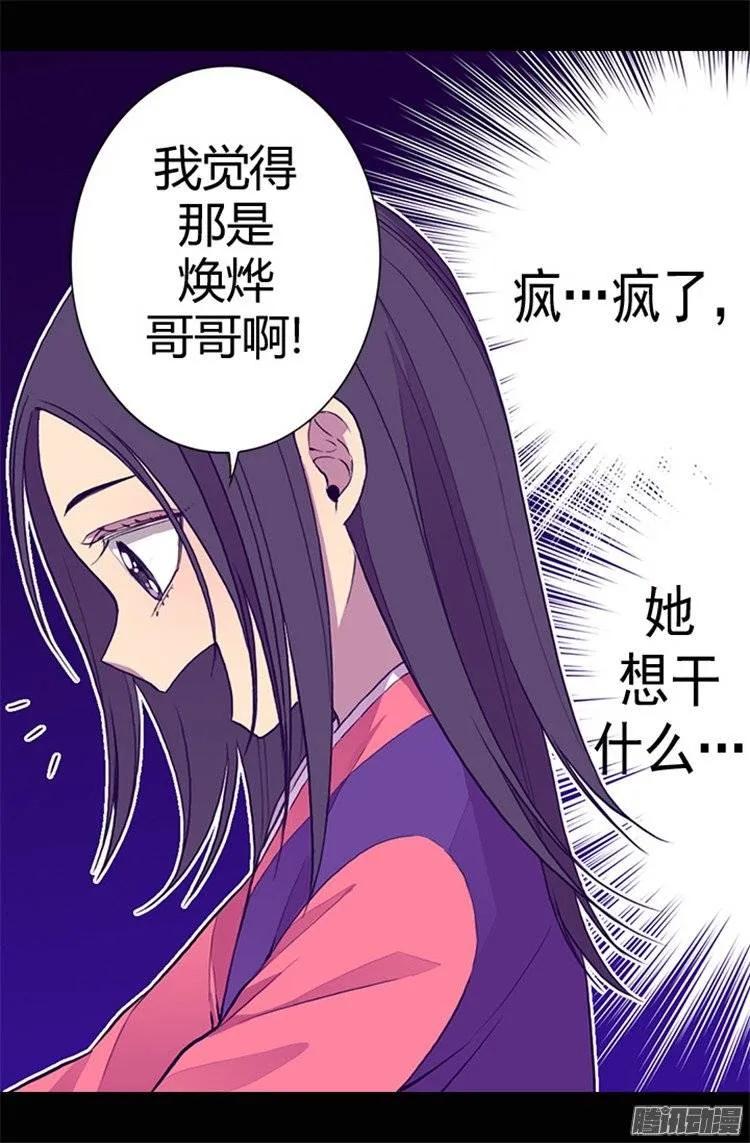 《据说我是王的女儿？》漫画最新章节34.信纸上的蹊跷免费下拉式在线观看章节第【7】张图片