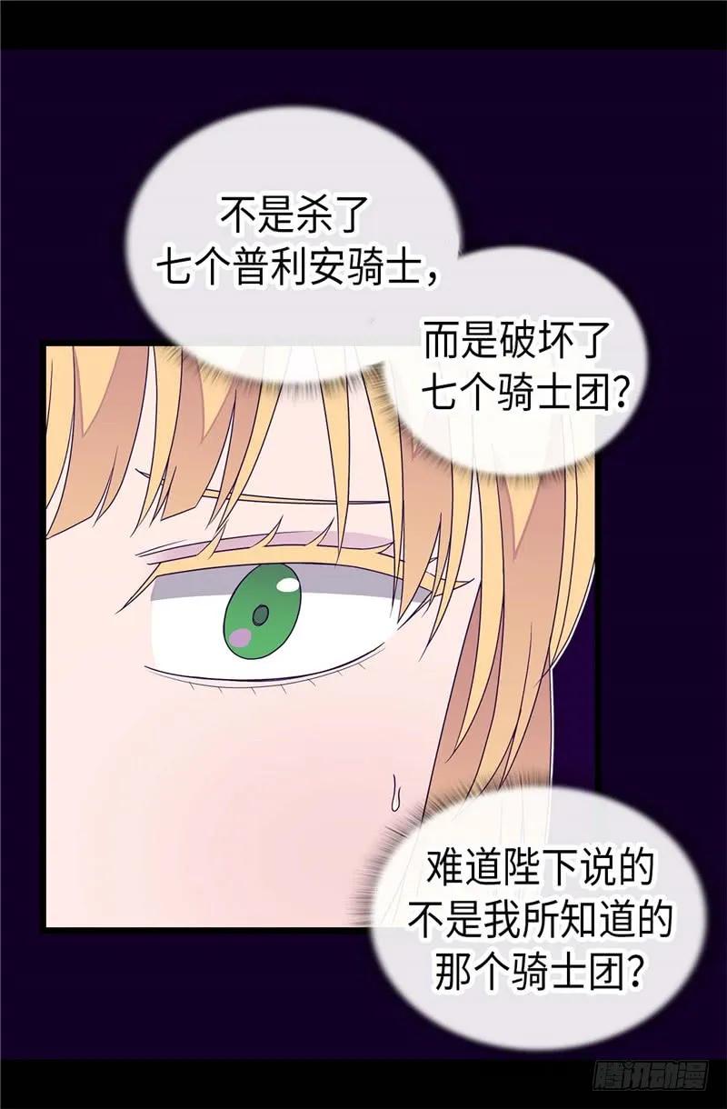 《据说我是王的女儿？》漫画最新章节331.”菲利亚“失踪免费下拉式在线观看章节第【13】张图片